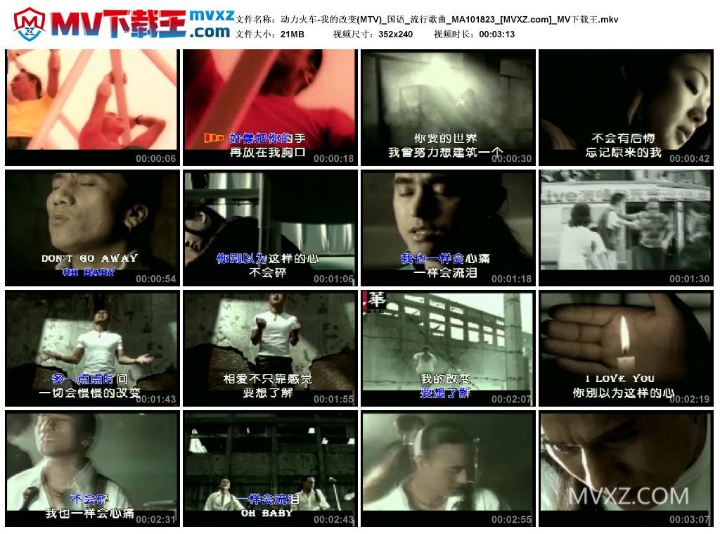 动力火车-我的改变(MTV)_国语_流行歌曲_MA101823